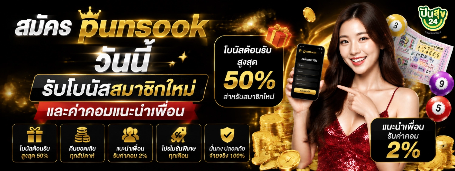 ปันสุข24 เปิดให้บริการ อยู่